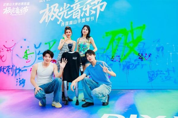 機器人來到極光音樂節現場。主辦方供圖