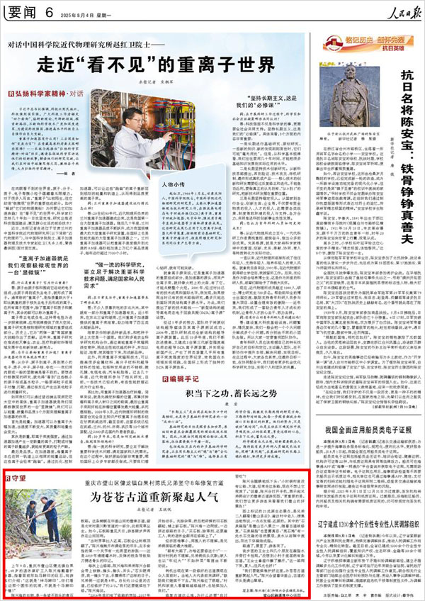 《 人民日報 》（ 2025年08月04日 06 版）