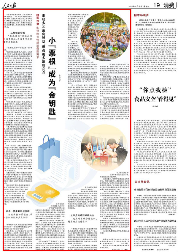 《 人民日報 》( 2025年08月06日 19 版)