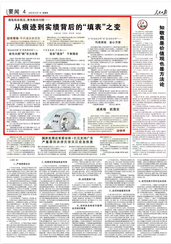 《 人民日報 》( 2025年08月07日 04 版)