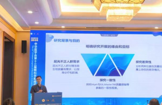 劉真分享課題現場。重慶普瑞眼科醫院供圖