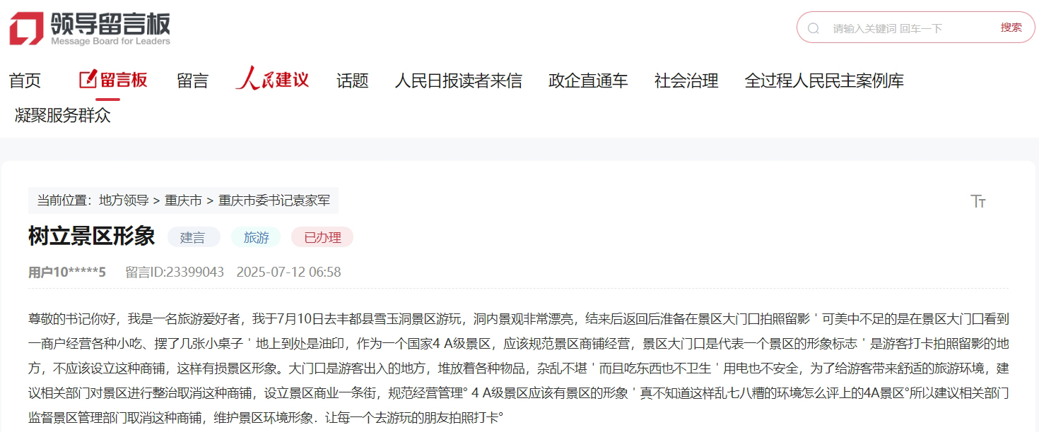 點擊查看留言及回復詳情