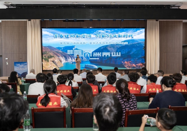第九屆“渝創渝新”夔州青年創新創業大賽。奉節縣就業和人才中心供圖
