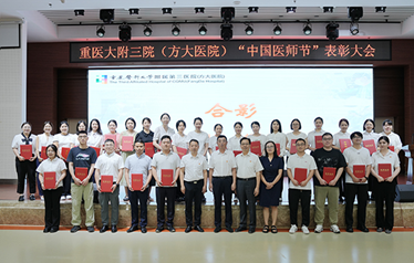 獲獎人員與院領導合影。重慶醫科大學附屬第三醫院（方大醫院）供圖