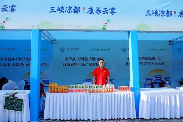 第四屆“萬噸渝貨進山東”活動在奉節啟動。主辦方供圖