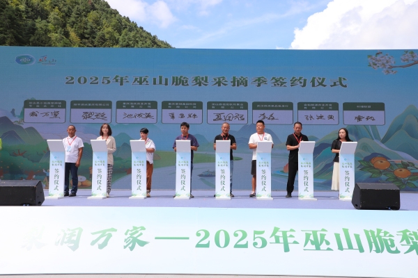 簽約儀式現場。巫山縣融媒體中心供圖