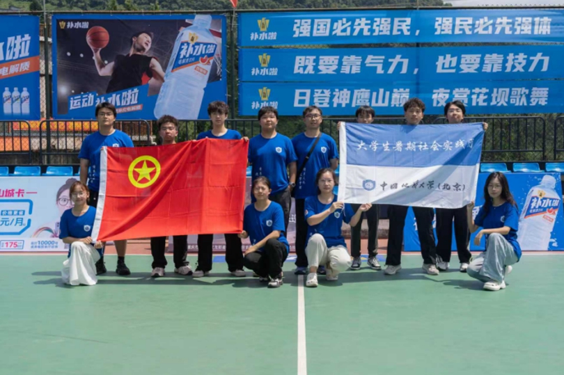 暑期實踐團成員。中國地質大學（北京）地球物理與信息技術學院供圖