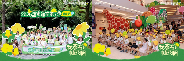 重慶甜蜜課堂活動現場照片