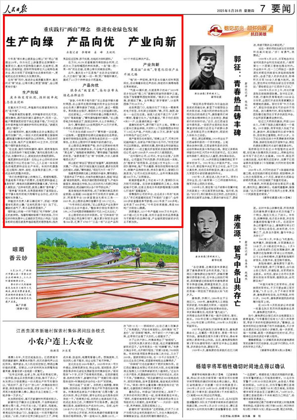 《 人民日報 》（ 2025年08月28日 07 版）