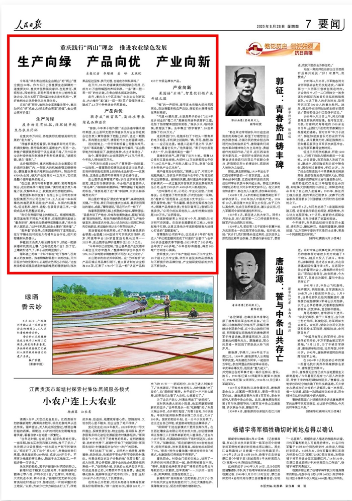 《 人民日報 》( 2025年08月28日 07 版)