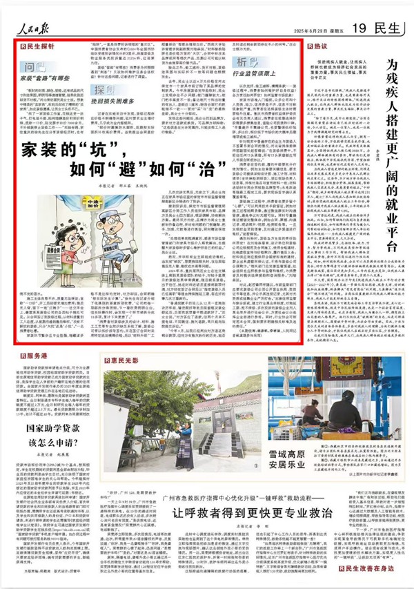 《 人民日報 》( 2025年08月29日 19 版)