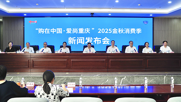 發布會現場。重慶市商務委員會供圖