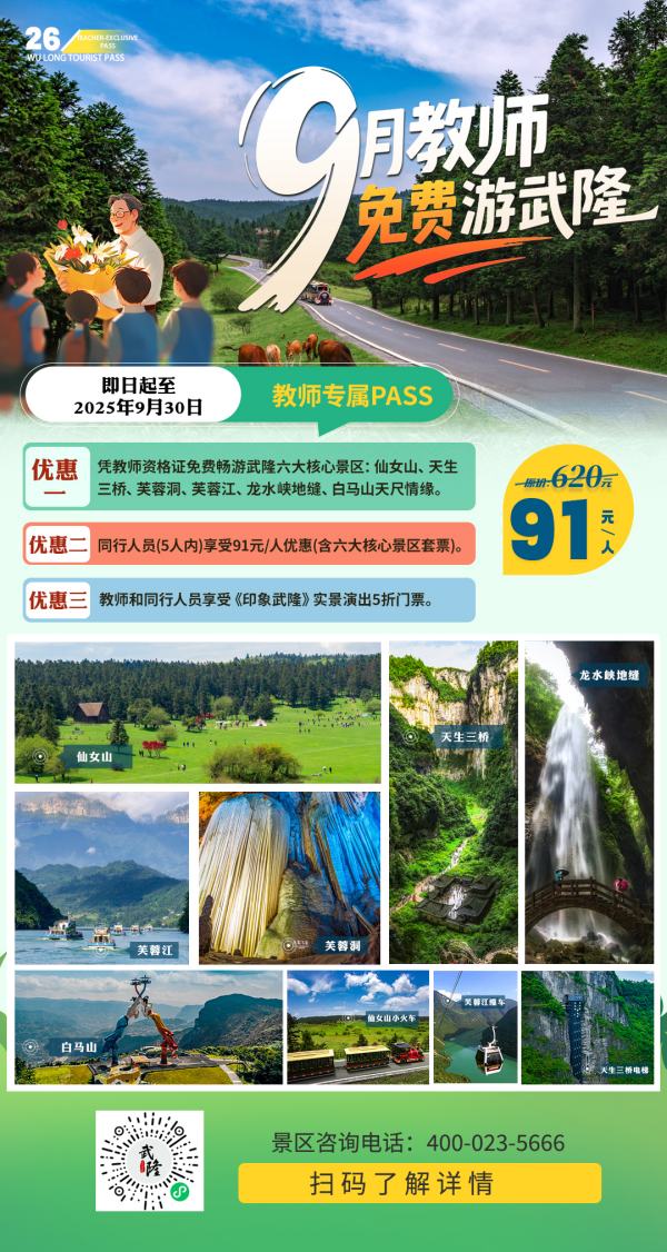 優惠政策。武隆區委宣傳部供圖