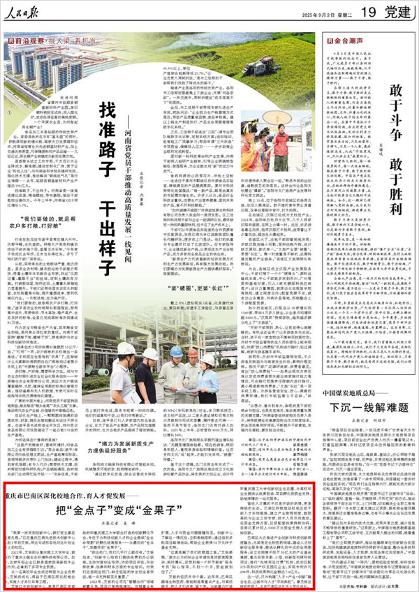 《 人民日報 》（ 2025年09月02日 19 版）