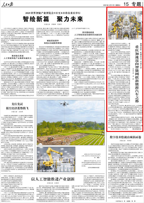 《 人民日報 》（ 2025年09月05日 15 版）