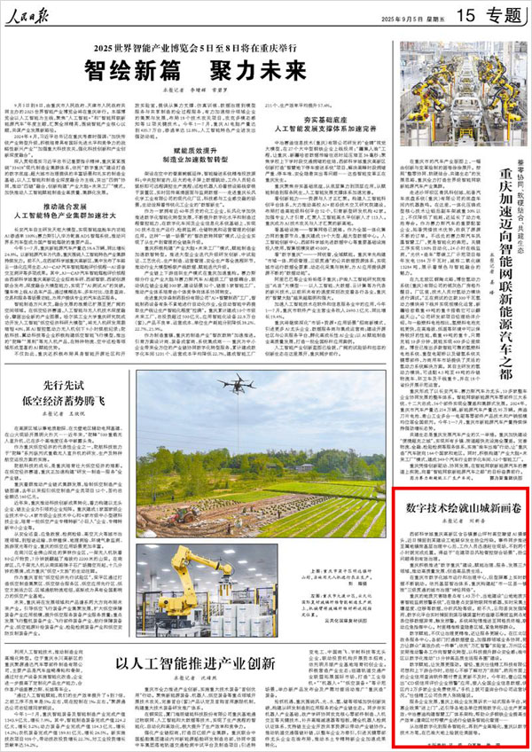《 人民日報 》（ 2025年09月05日 15 版）
