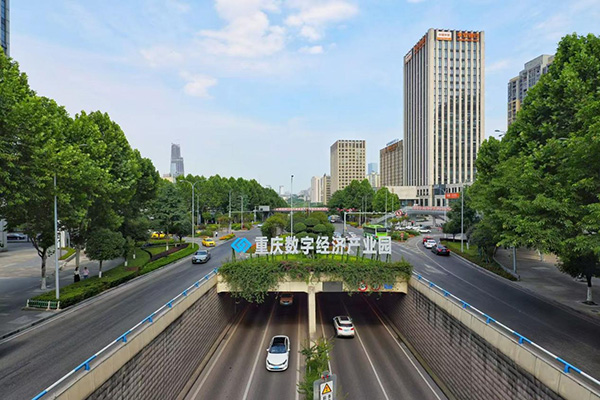 重慶數字經濟產業園。重慶總部城供圖