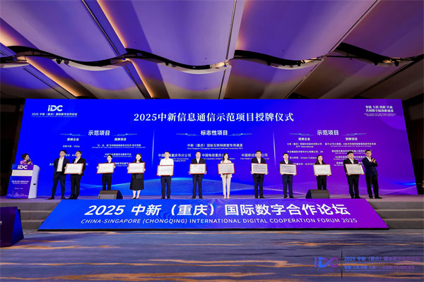 授牌儀式現場。重慶移動供圖