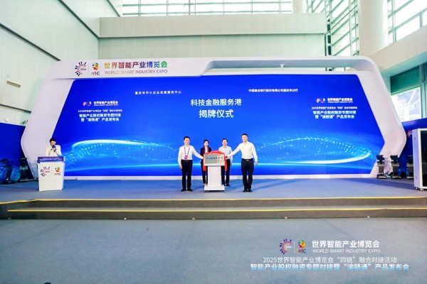 “科技金融服務港”正式揭牌。建行重慶市分行供圖