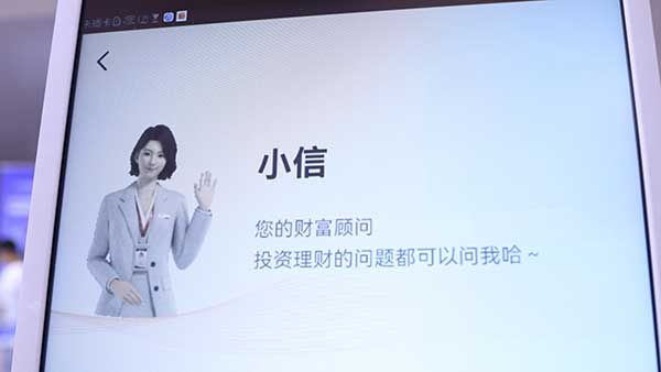 數字人財富顧問小信。中信銀行重慶分行供圖