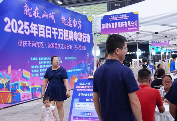 招聘會現場。主辦方供圖