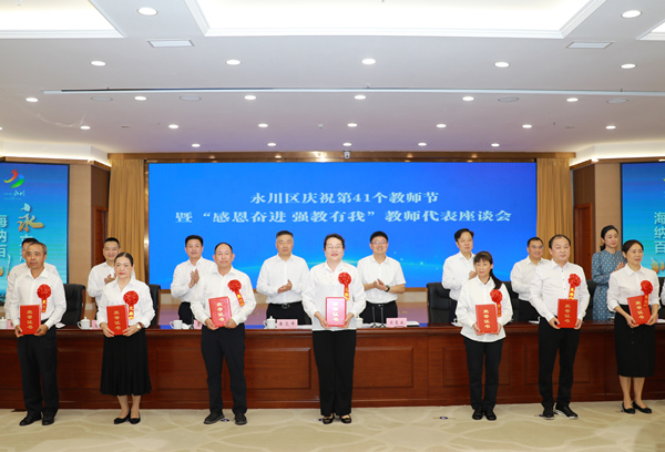 表彰儀式。永川區教委