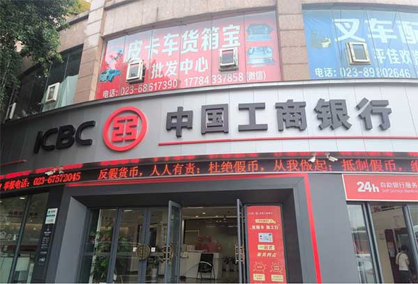 播放宣傳標語。工行重慶市分行供圖