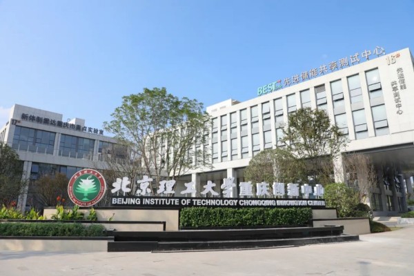 位于兩江協同創新區的北京理工大學重慶創新中心。兩江協同創新區供圖