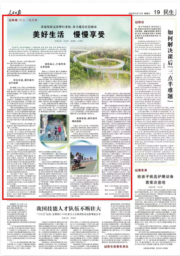 《 人民日報 》( 2025年09月12日 19 版)