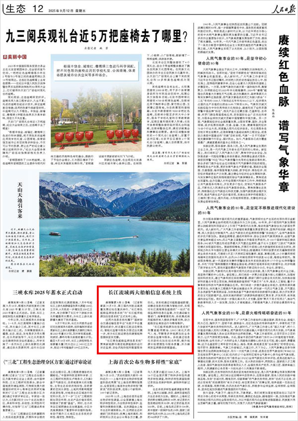 《 人民日報 》（ 2025年09月12日 12 版）