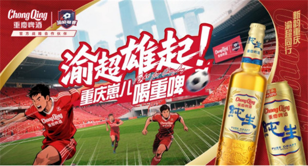 活動海報。重慶啤酒供圖