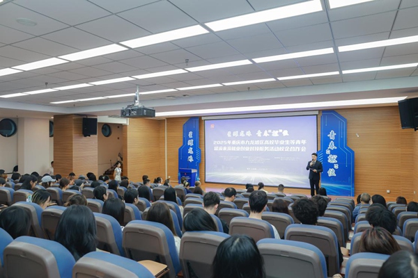 活動現場。重慶市人力社保局供圖