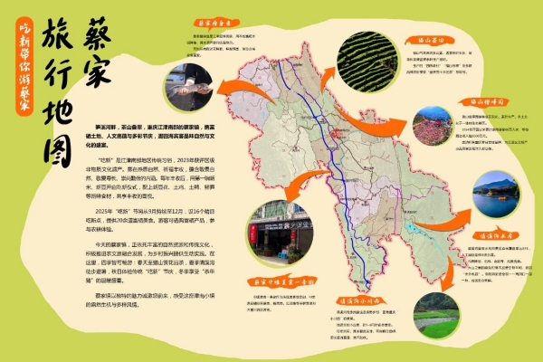 蔡家旅行地圖。江津區委宣傳部供圖