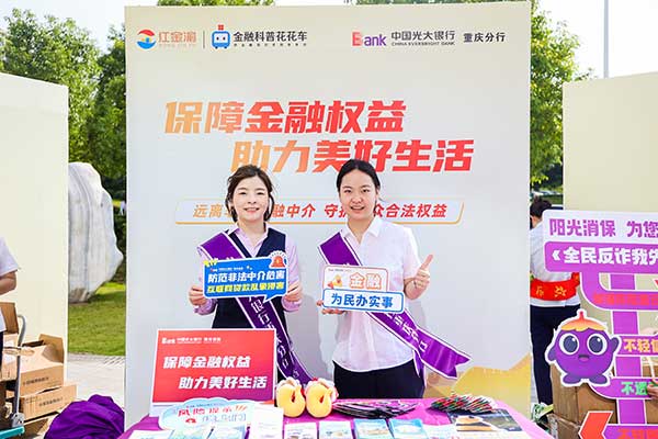 活動現場。光大銀行重慶分行供圖