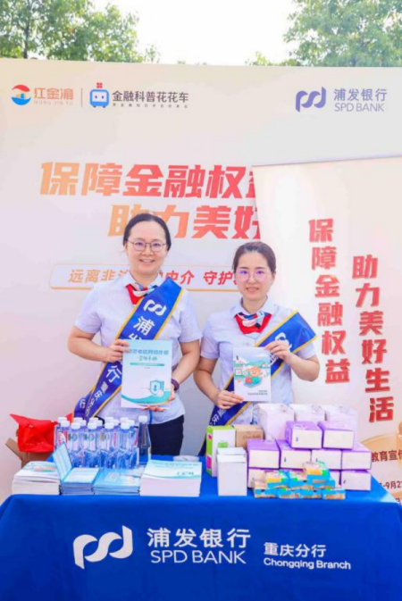 活動現場。浦發銀行重慶分行供圖