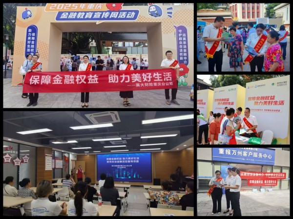 活動現場。英大財險重慶分公司供圖