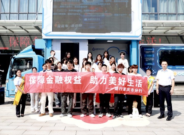 建行重慶市分行送金融知識進校園，守護青春助成長。建行重慶市分行供圖