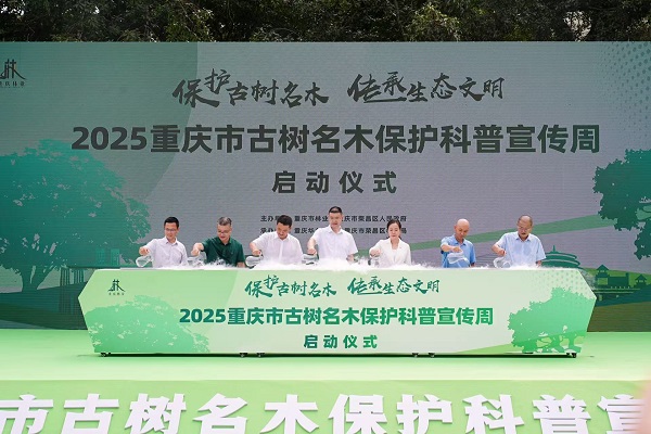 啟動儀式現場。重慶市林業局供圖