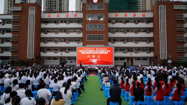 開幕式現場。城口縣教委供圖