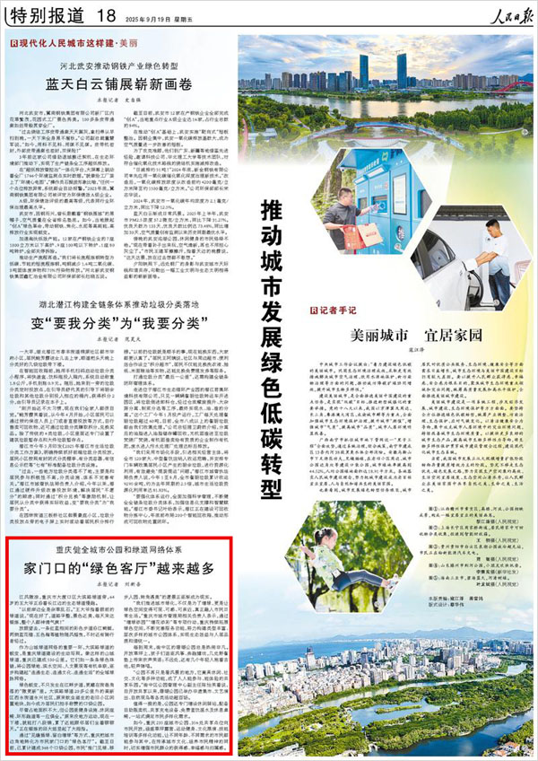 《 人民日報 》（ 2025年09月19日 18 版）