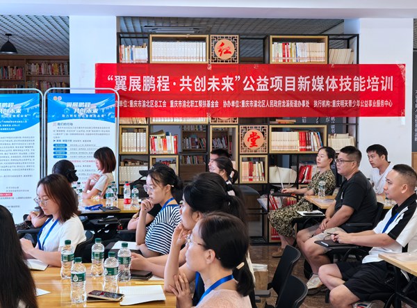 公益培訓系列活動。重慶明天青少年公益事業服務中心供圖