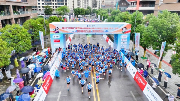 鳴槍開賽。主辦方供圖