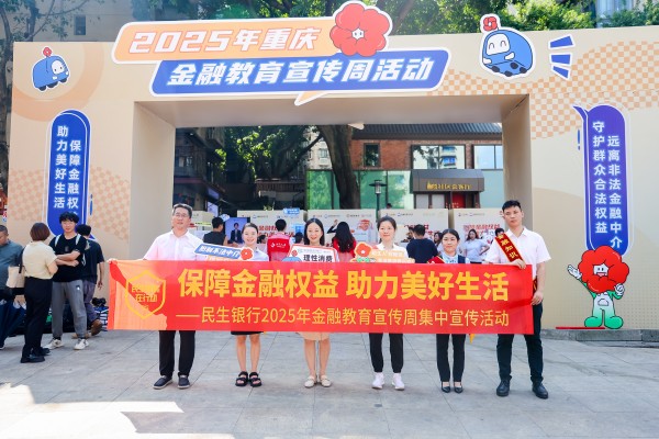 活動現場。民生銀行重慶分行供圖