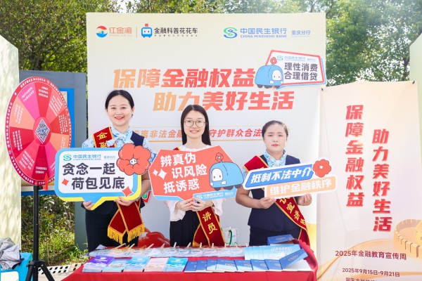 活動現場。民生銀行重慶分行供圖