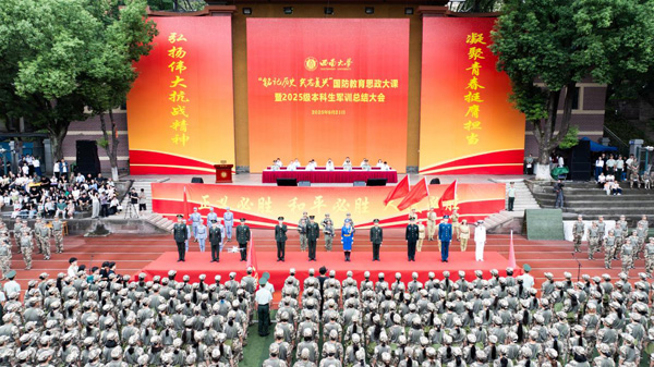 軍訓總結大會現場。西南大學供圖