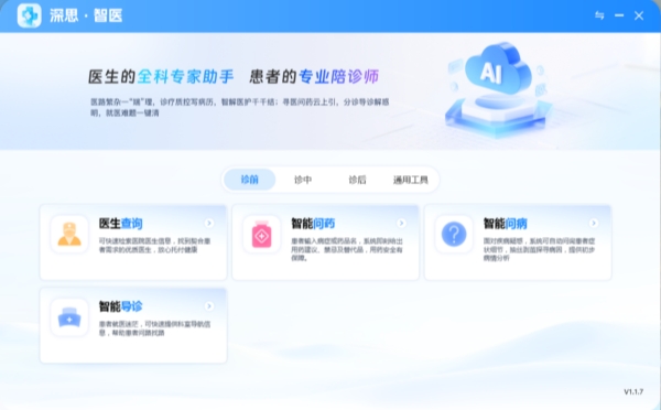 “深思智醫”平臺截圖。重慶電信供圖