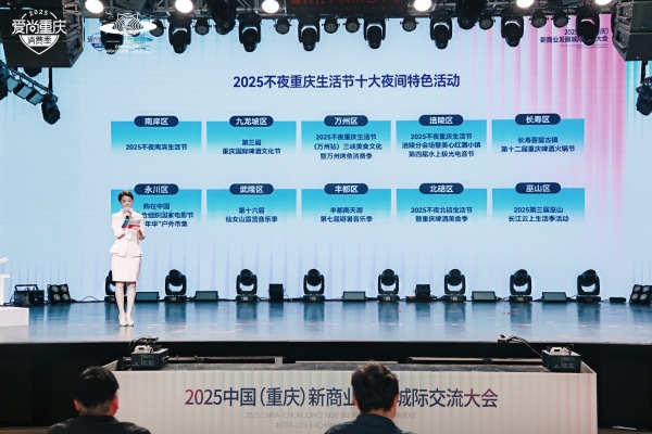 十大夜間特色活動發布現場。主辦方供圖