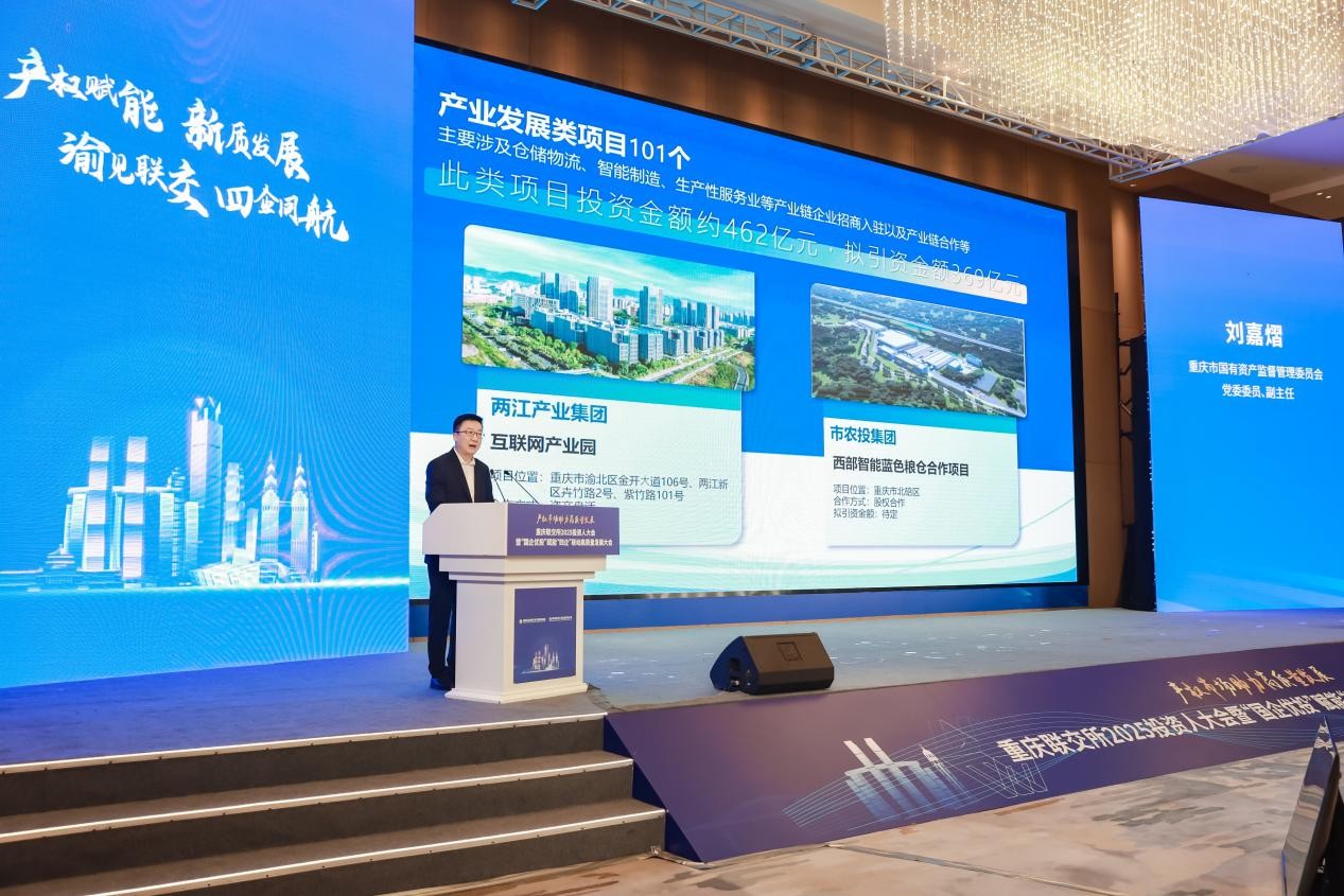 合作機會清單發布。重慶聯交所集團供圖