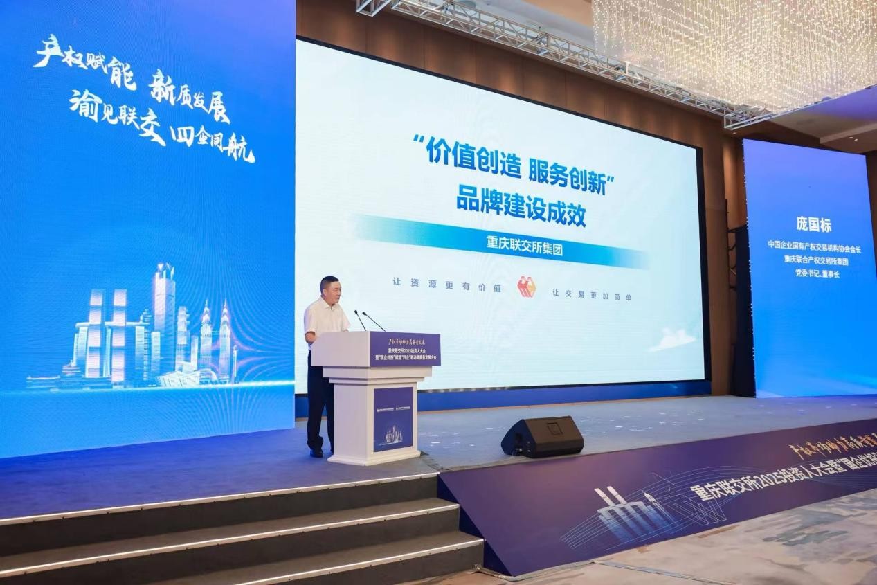 龐國標發布品牌建設成效。重慶聯交所集團供圖