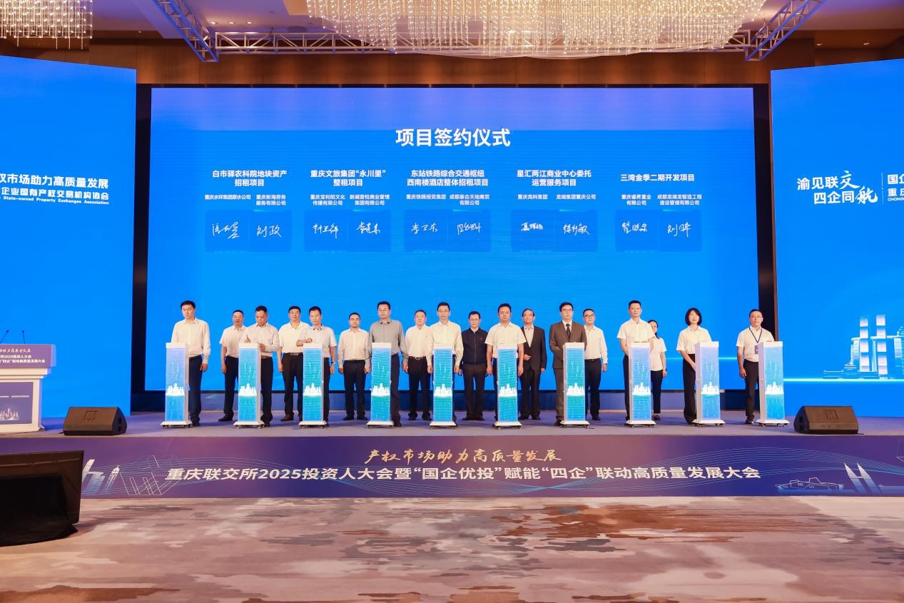 項目簽約儀式。重慶聯交所集團供圖